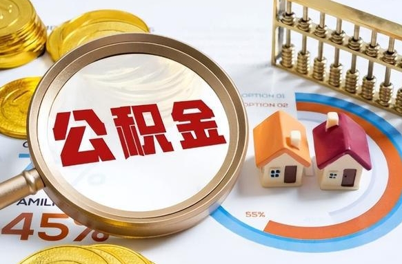 福州商业性住房可以提取公积金吗（商业房可以提取住房公积金吗）